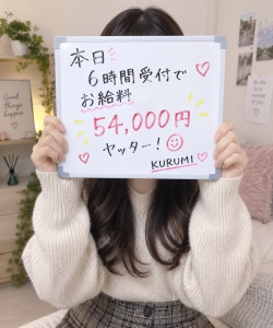 KURUMIさんのお給料紹介のアイキャッチ画像