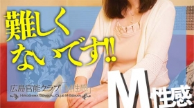 広島官能クラブ「SPA」＆「M性感」の求人動画