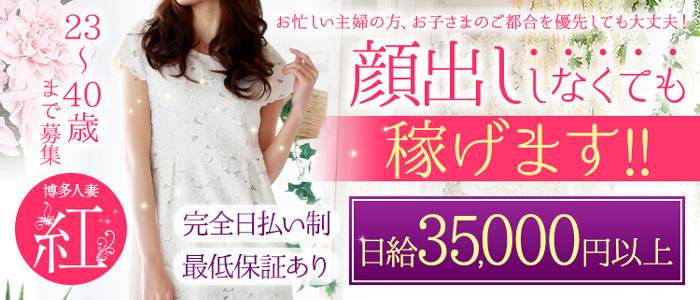 博多人妻 紅
