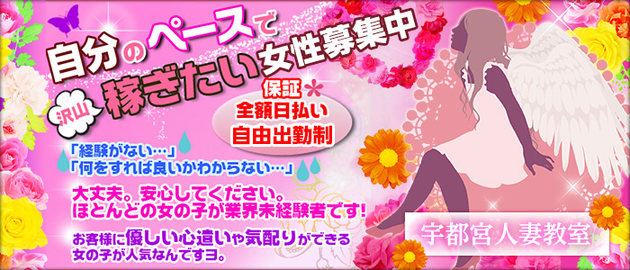 宇都宮人妻教室