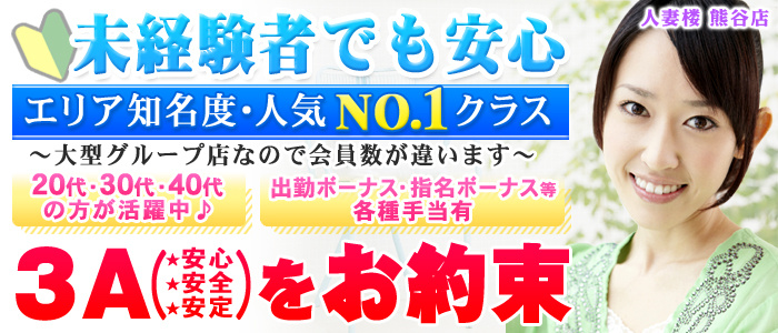 人妻楼 熊谷店