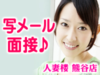 人妻楼 熊谷店で働くメリット1