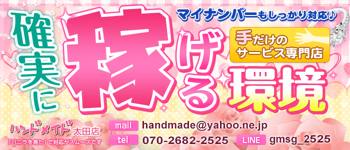 ハンドメイド 太田店