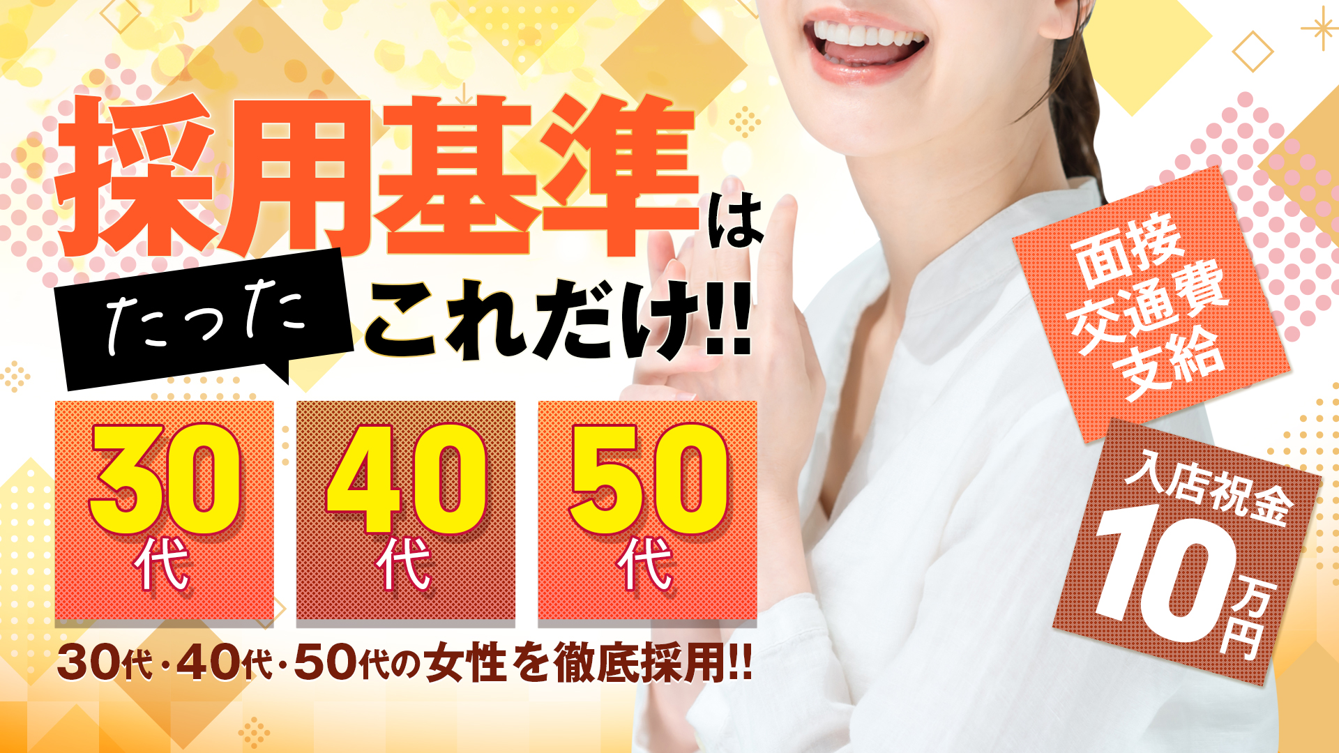 姫路マダム大奥の求人画像