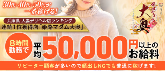 姫路マダム大奥