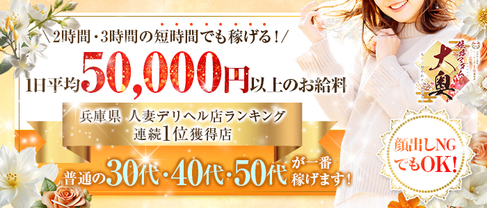 姫路マダム大奥の未経験求人画像