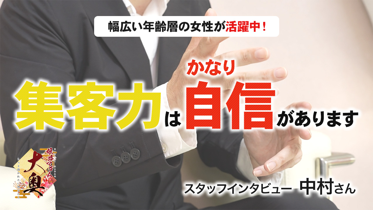 姫路マダム大奥