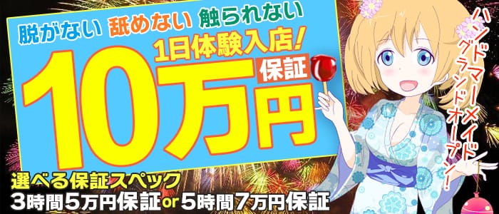 ハンドマーメイド