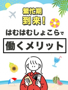 8月の繁忙期ははむはむで🍉のアイキャッチ画像