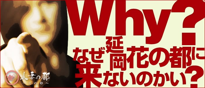 延岡花の都 ~人妻の都~