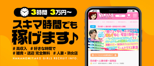 花の都~人妻の都~延岡店