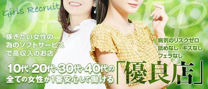 ﾒﾝｴｽじゃ物足りない方の専門店！Deepの求人画像