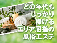 ﾒﾝｴｽじゃ物足りない方の専門店！Deepで働くメリット2