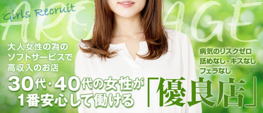 姫路人妻性感エステ アロマージュ