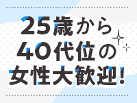 浜松人妻なでしこ(カサブランカグループ)で働くメリット2
