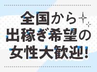 浜松人妻なでしこ(カサブランカグループ)で働くメリット8