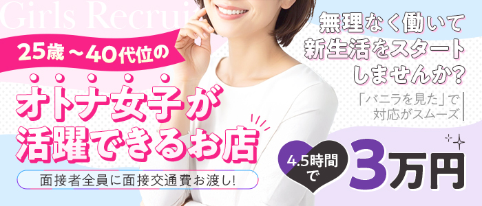 浜松人妻なでしこ(カサブランカグループ)の人妻・熟女求人画像