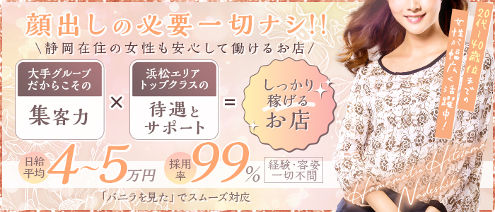浜松人妻なでしこ(ｶｻﾌﾞﾗﾝｶｸﾞﾙｰﾌﾟ)