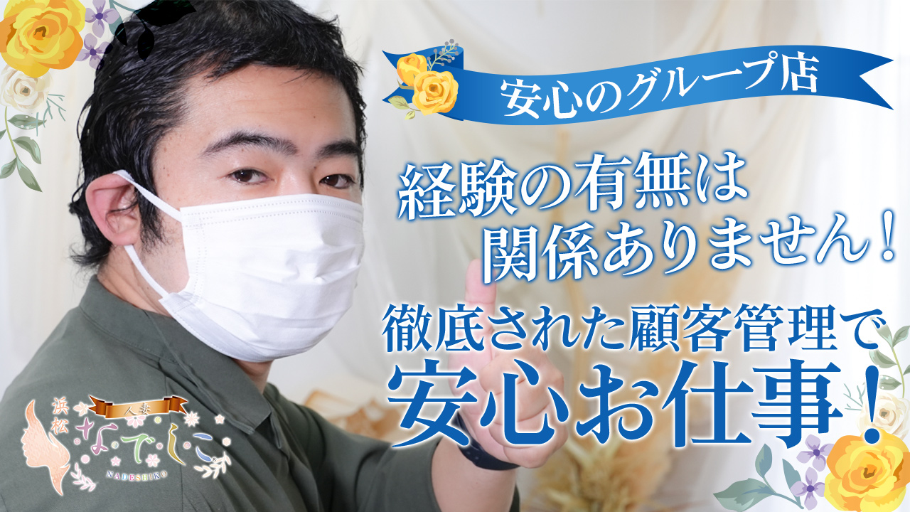 浜松人妻なでしこ(ｶｻﾌﾞﾗﾝｶｸﾞﾙｰﾌﾟ)の求人動画