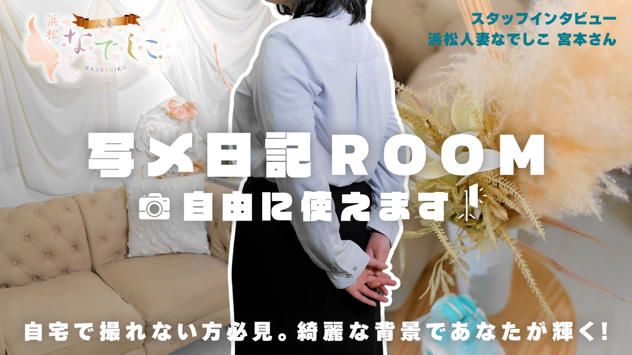 浜松人妻なでしこ(カサブランカグループ)のスタッフによるお仕事紹介動画