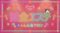 浜松 超E-SPAで働くメリット6