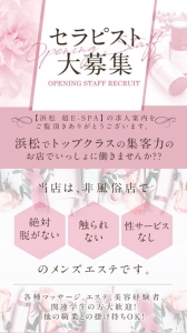 浜松No.1の集客力！浜松No.1のバック率！のアイキャッチ画像