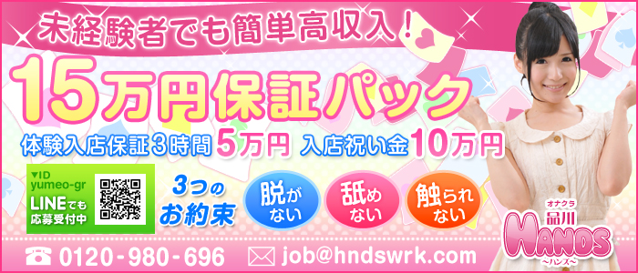 品川HANDS