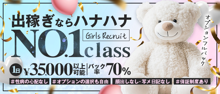 ハナハナSPA～花華～の出稼ぎ求人画像