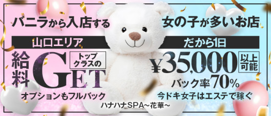 ハナハナSPA~花華~