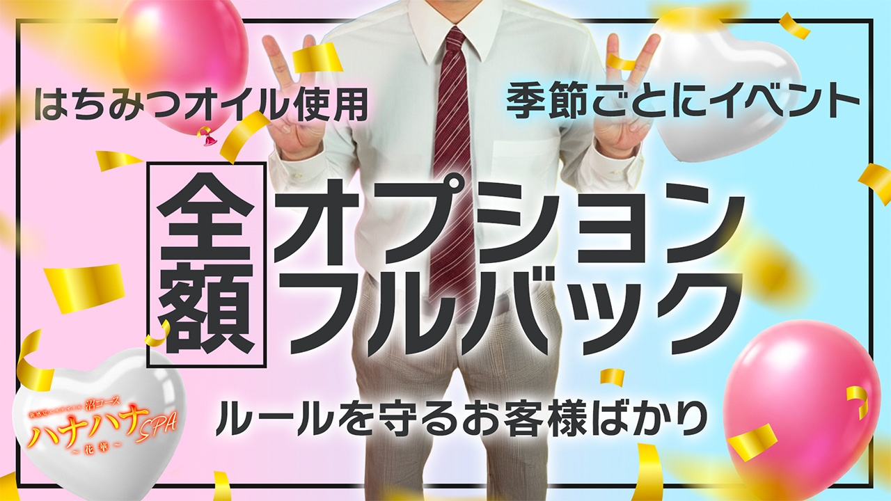 ハナハナSPA～花華～の求人動画