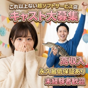 常連様が多く安定してかせげちゃいます♪のアイキャッチ画像