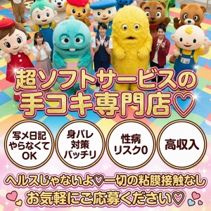身バレ対策バッチリ★安心安全に働けます♬のアイキャッチ画像