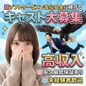 紳士的で優しい方々が中心のソフトサービス店♪のアイキャッチ画像