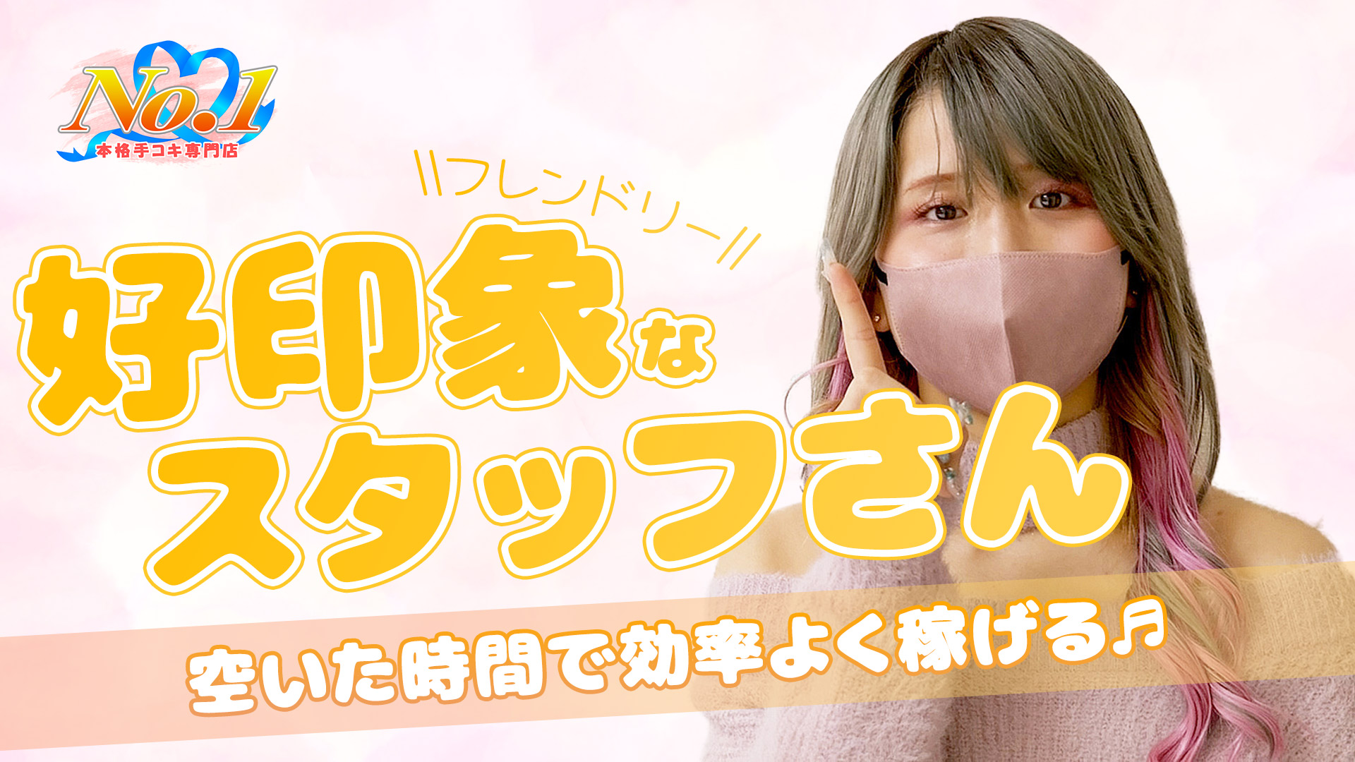 NO.1に在籍する女の子のお仕事紹介動画