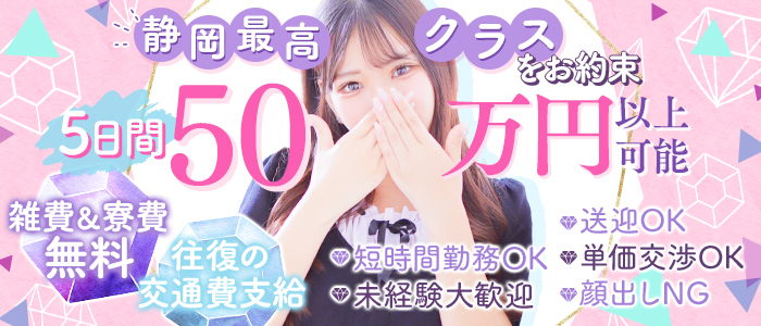 沼津 ハンパじゃない東京の出稼ぎ求人画像
