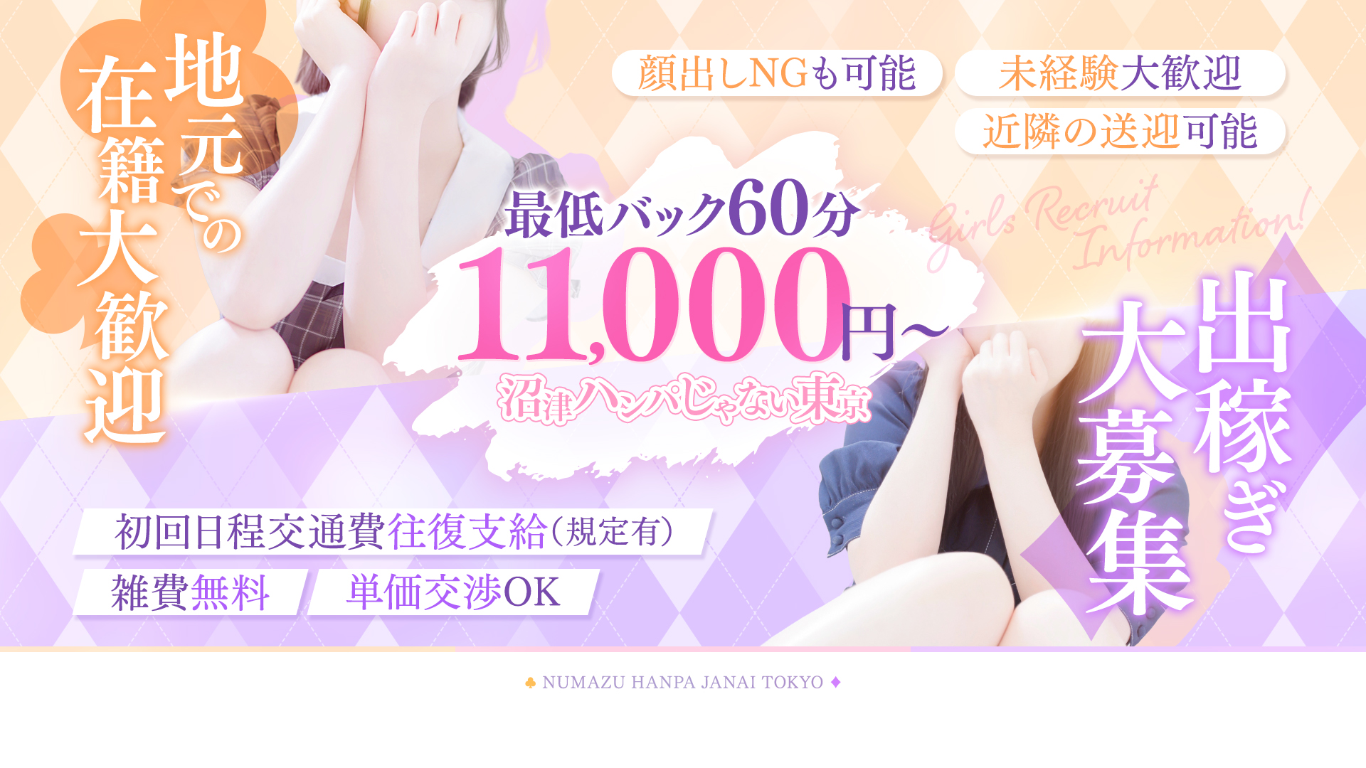 沼津 ハンパじゃない東京の求人画像