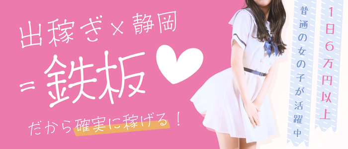 浜松ハンパじゃない学園の求人画像