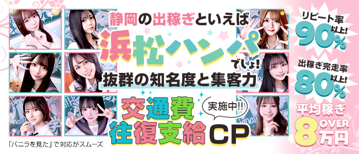 浜松ハンパじゃない学園の求人画像