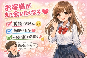 💡お客様がまた会いたくなる子のアイキャッチ画像