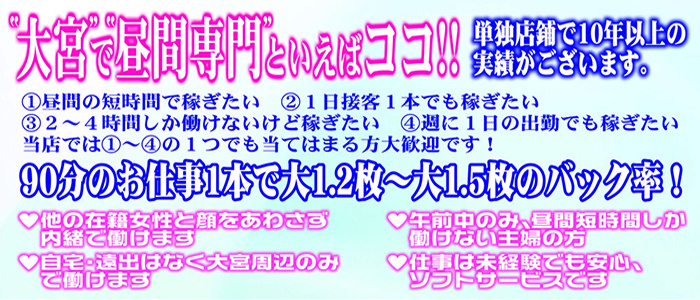 人妻大宮デリヘルクラブ