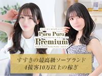 北海道プルプルグループで働くメリット1