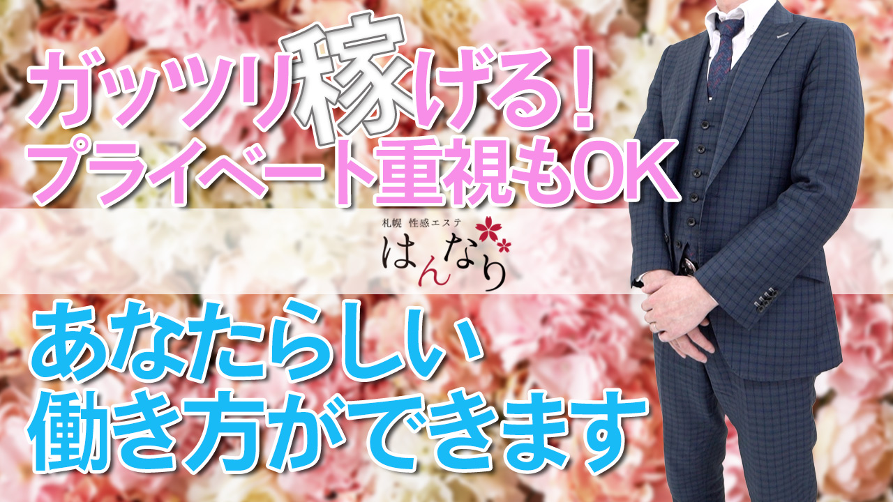 北海道プルプルグループのスタッフによるお仕事紹介動画