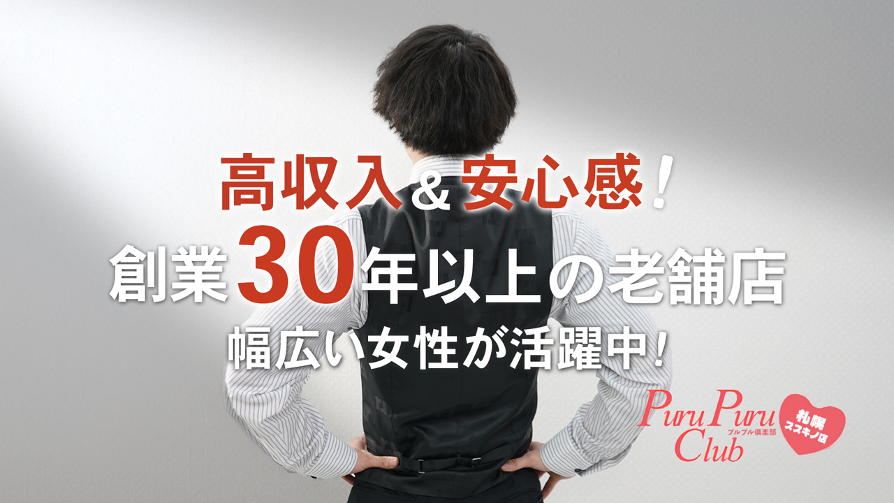 北海道プルプルグループのスタッフによるお仕事紹介動画