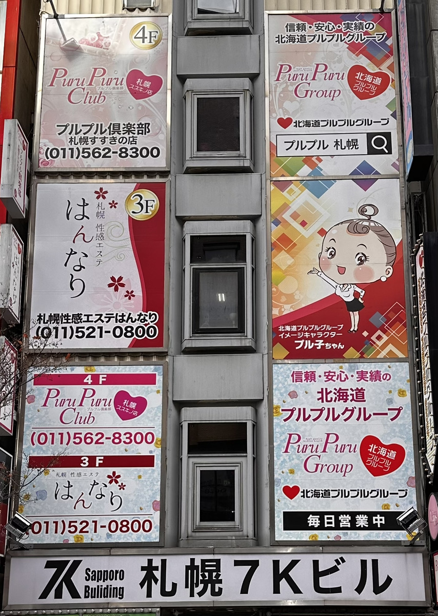 北海道プルプルグループのその他画像1
