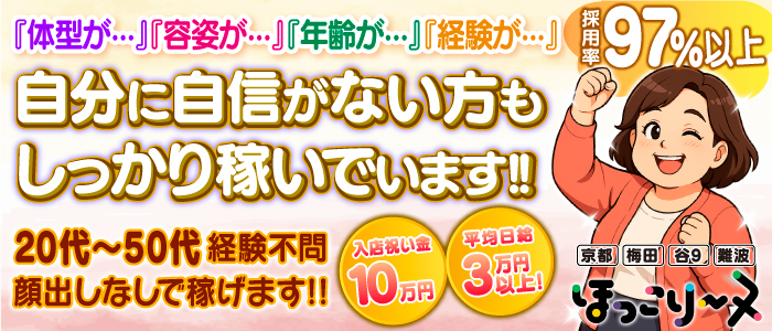 ほっこりーヌ京都店のぽっちゃり求人画像