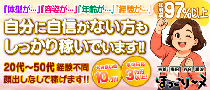 ほっこりーヌ京都店のぽっちゃり求人画像