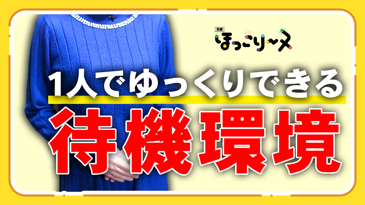 ほっこりーヌ京都店の求人動画