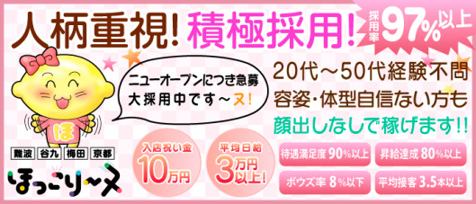 ほっこりーヌ難波