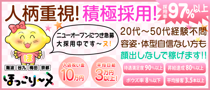 ほっこりーヌ難波の未経験求人画像