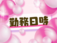 雫えっちなおくさん-岩国・周南・防府-で働くメリット1